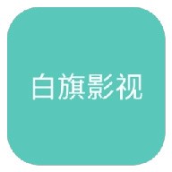 WWW,130av·COM网站APP图片